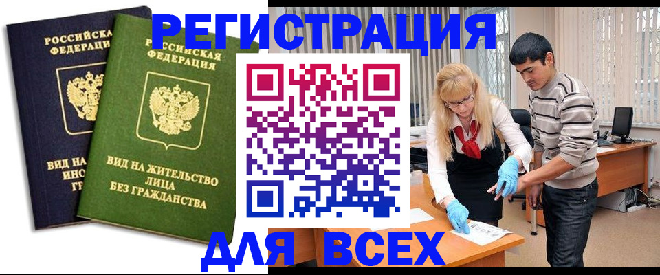 прописка иностранных граждан в Копейске