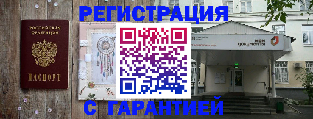 прописка штамп в Копейске